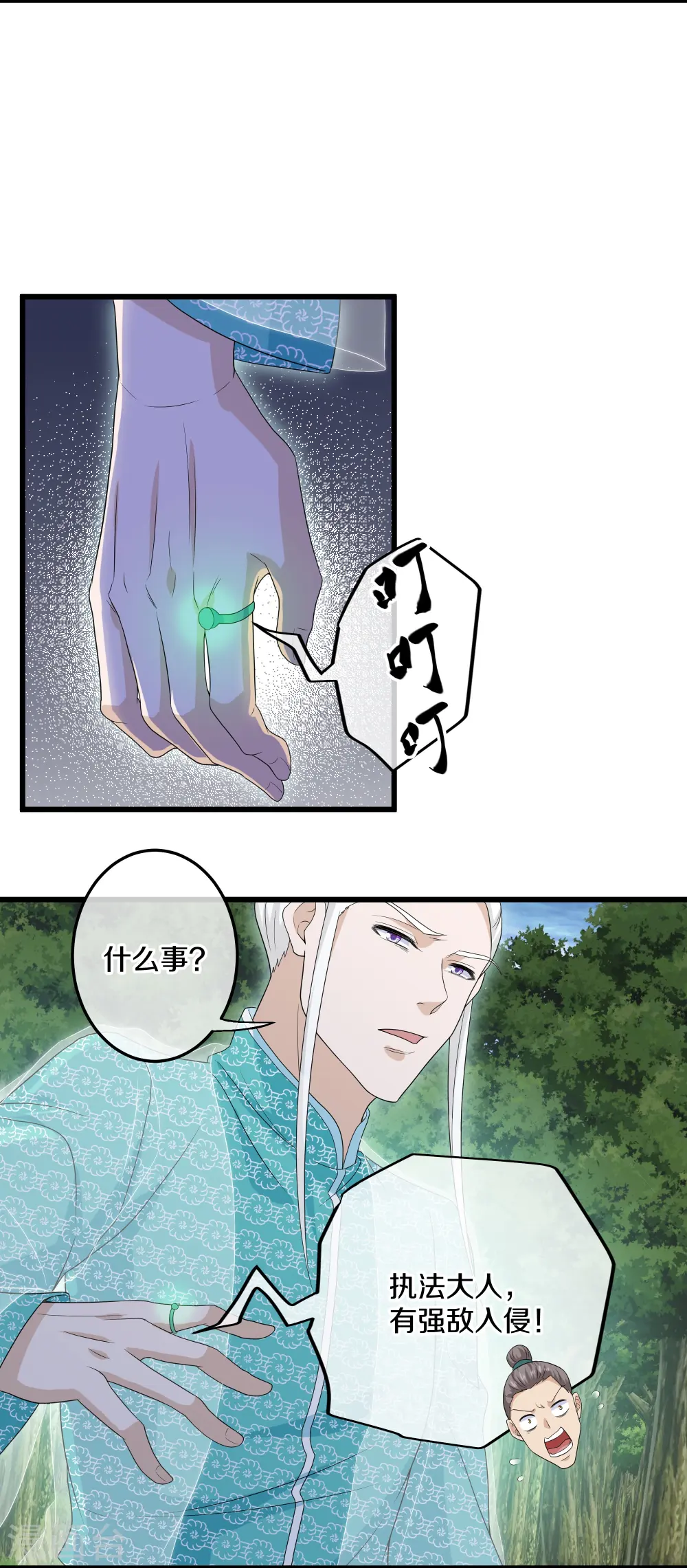 第319话 人海战术 第6页