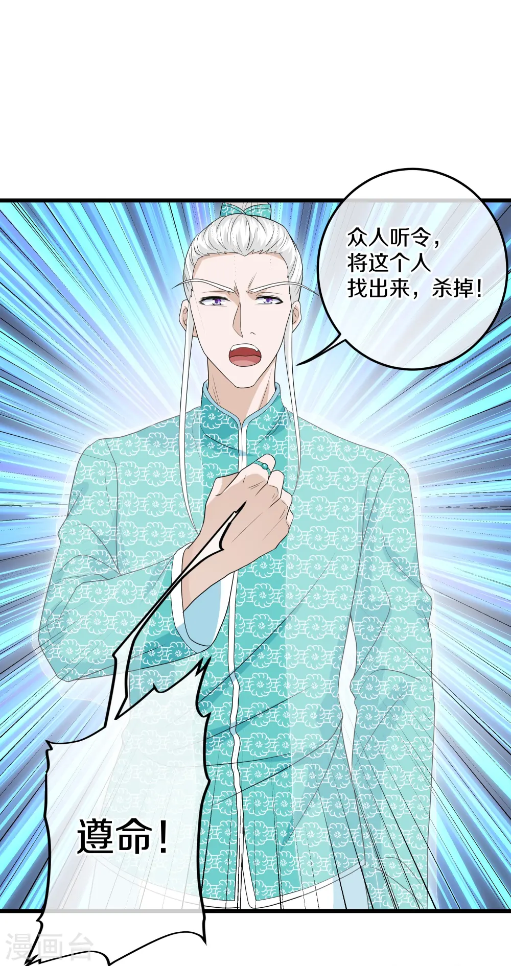 第319话 人海战术 第8页