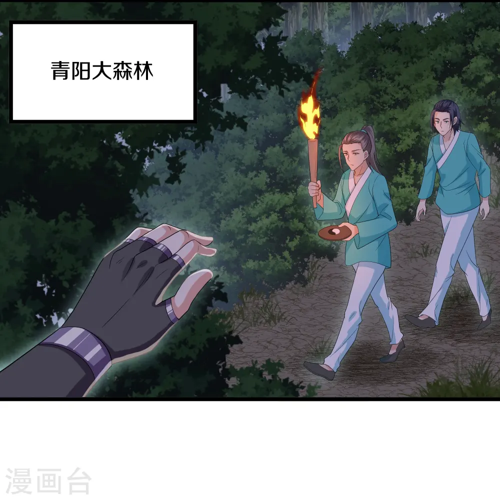 第319话 人海战术 第10页