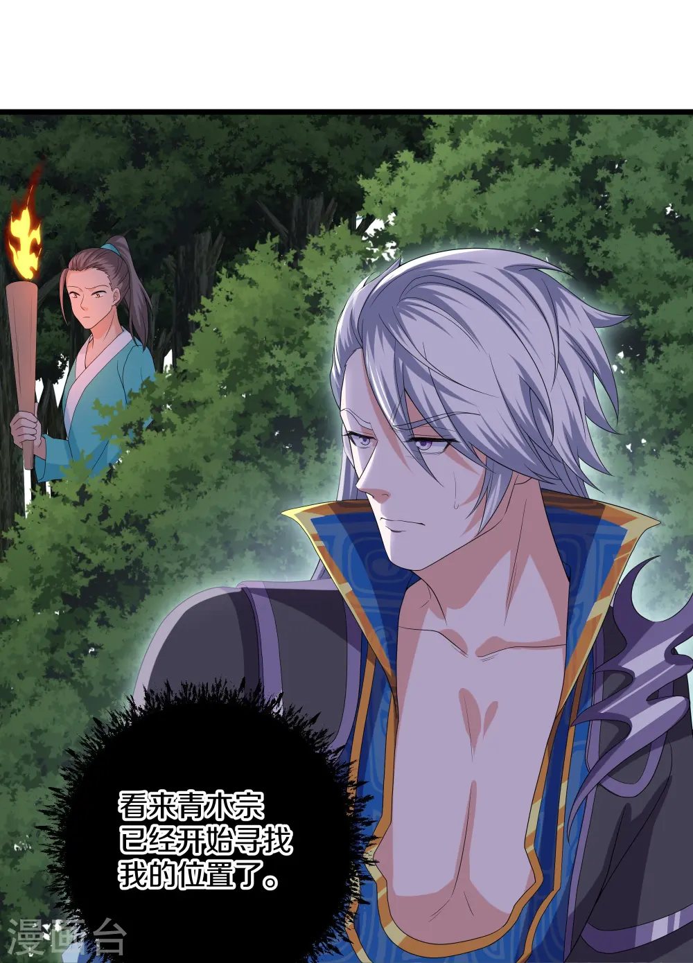 第319话 人海战术 第11页