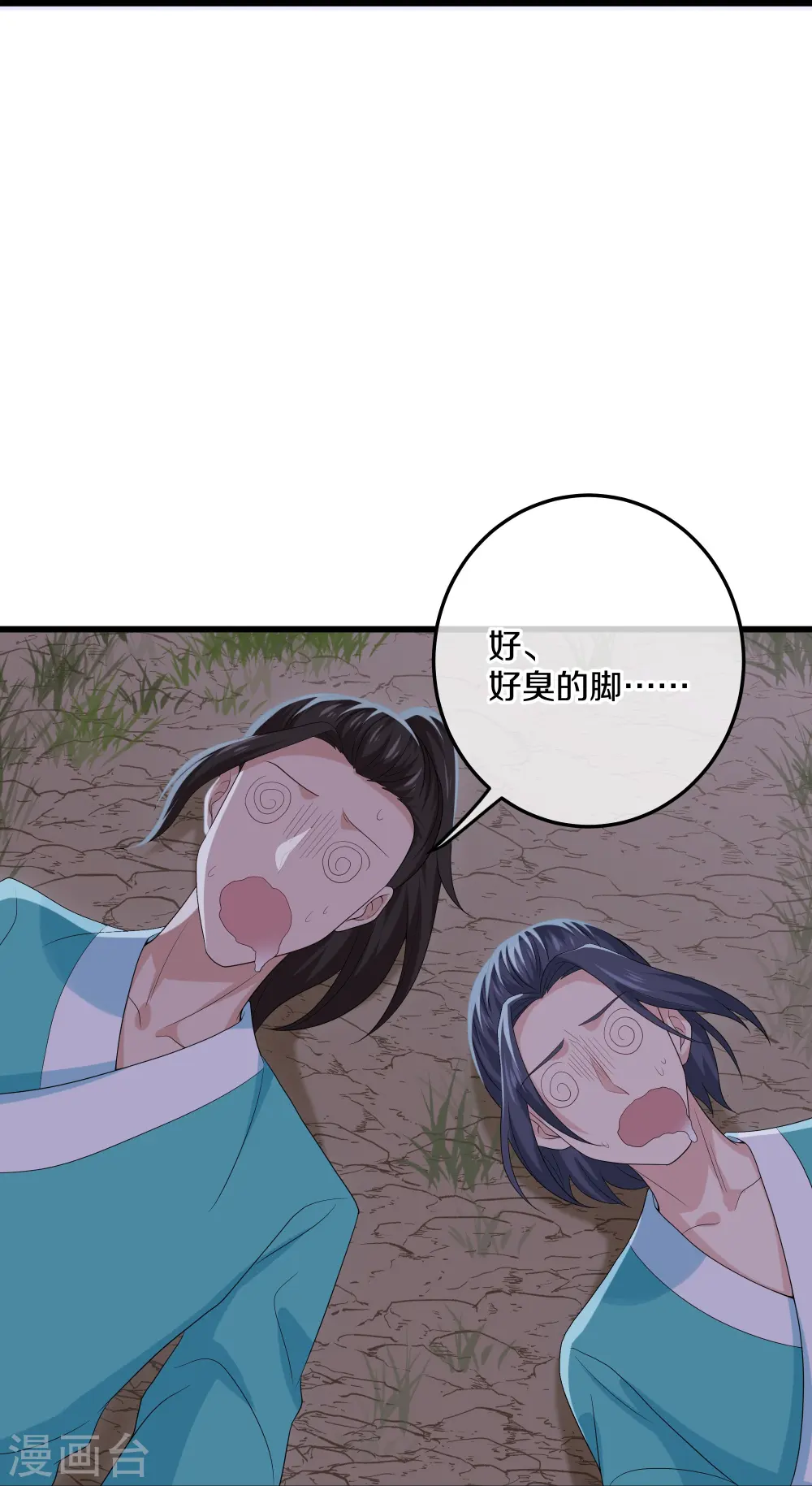 第319话 人海战术 第15页