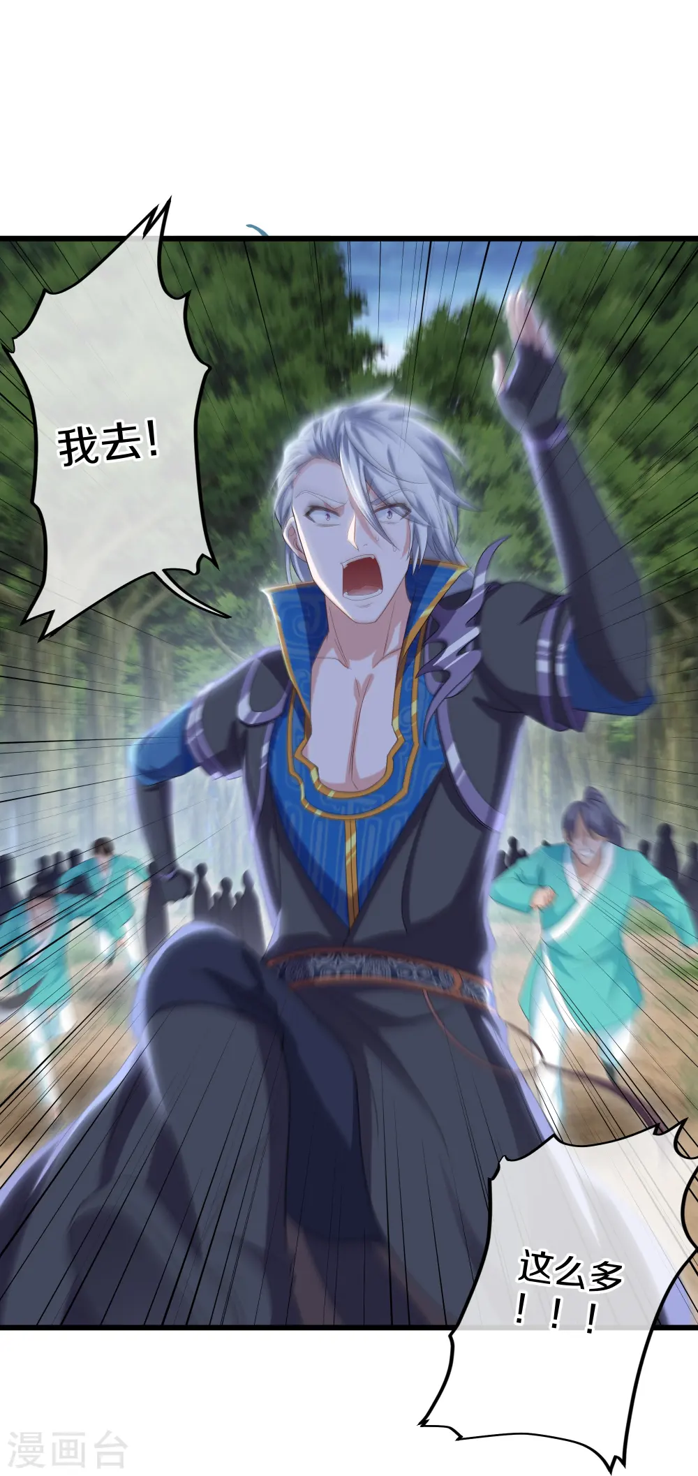 第319话 人海战术 第19页