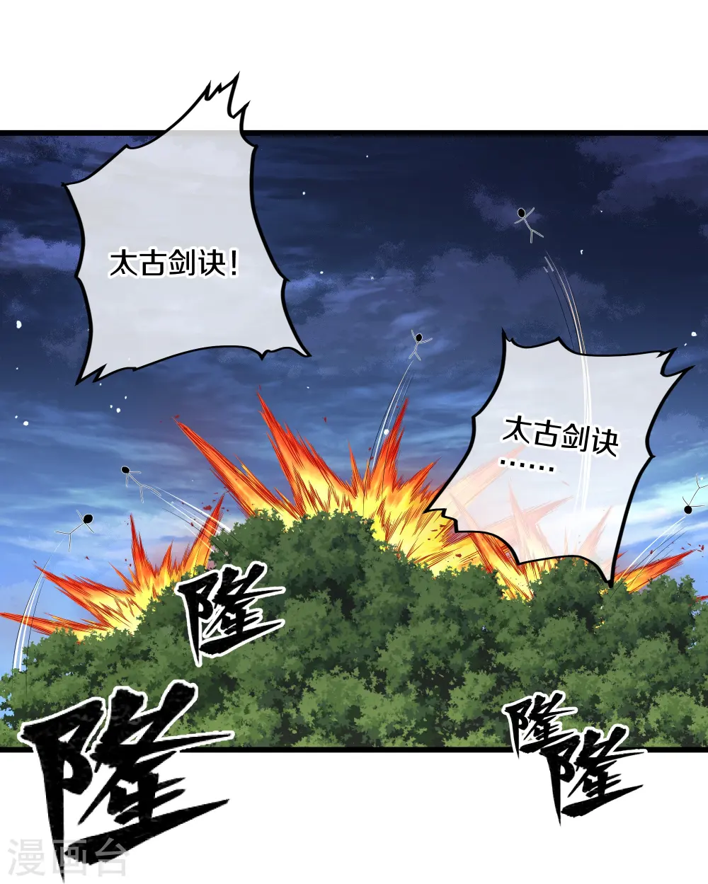 第319话 人海战术 第22页