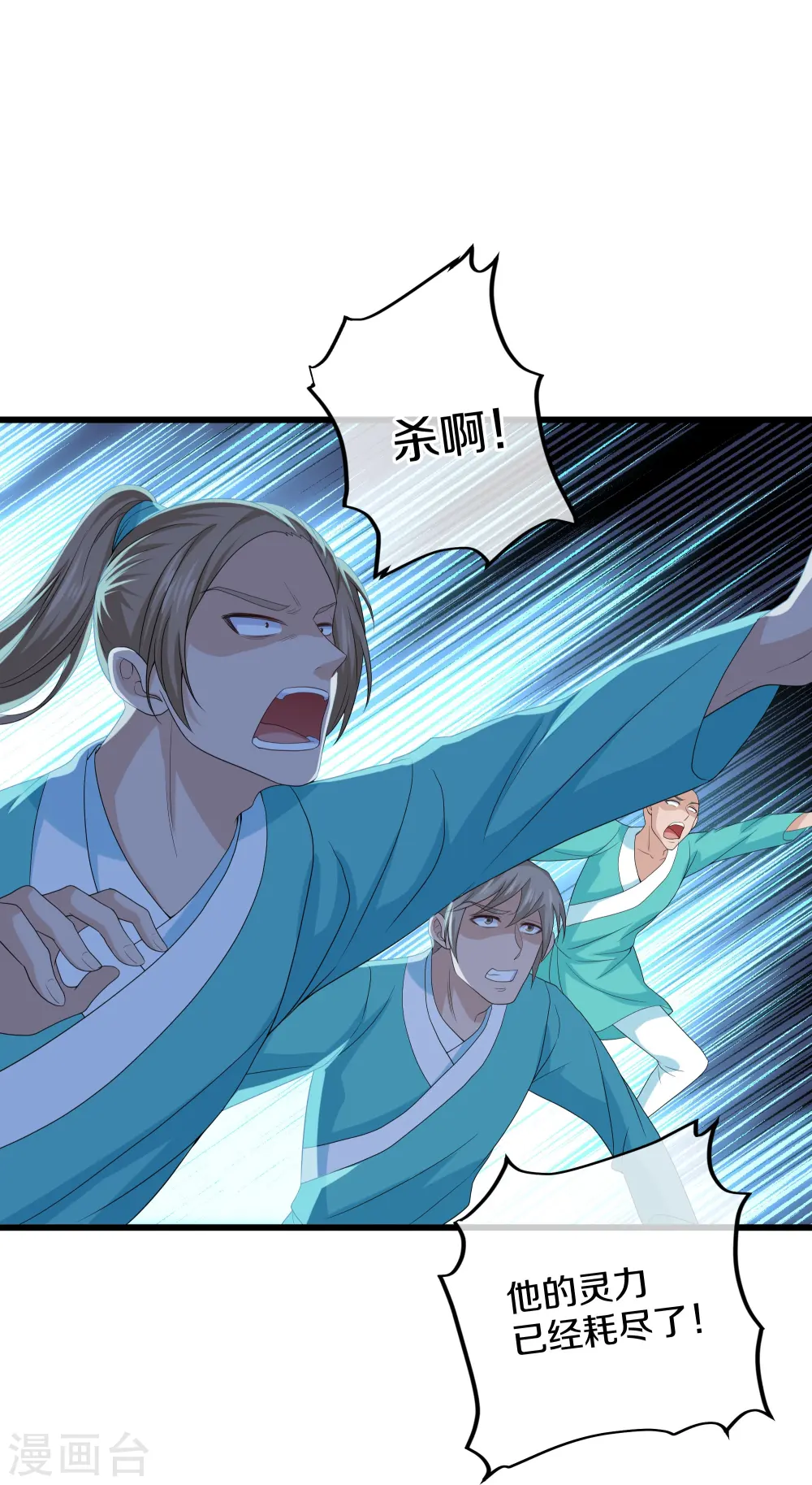 第319话 人海战术 第23页