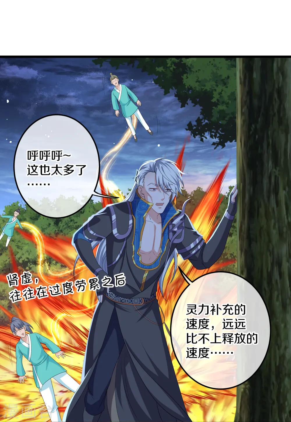 第319话 人海战术 第24页