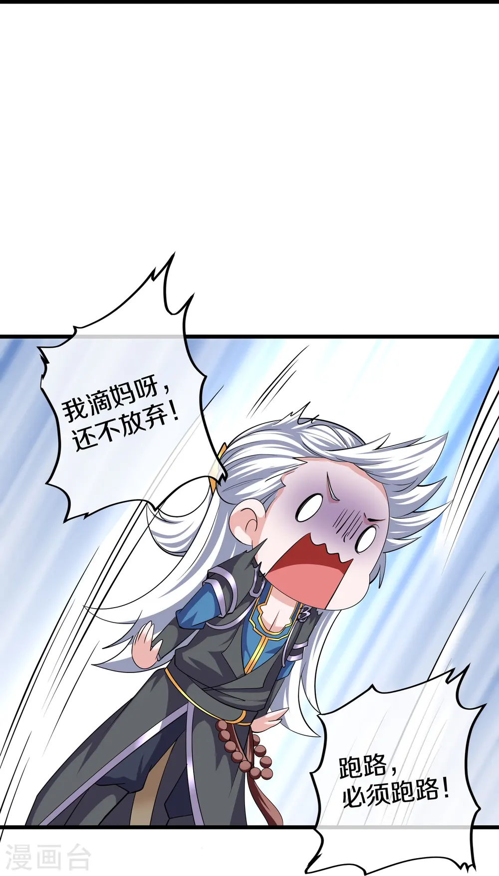第319话 人海战术 第26页