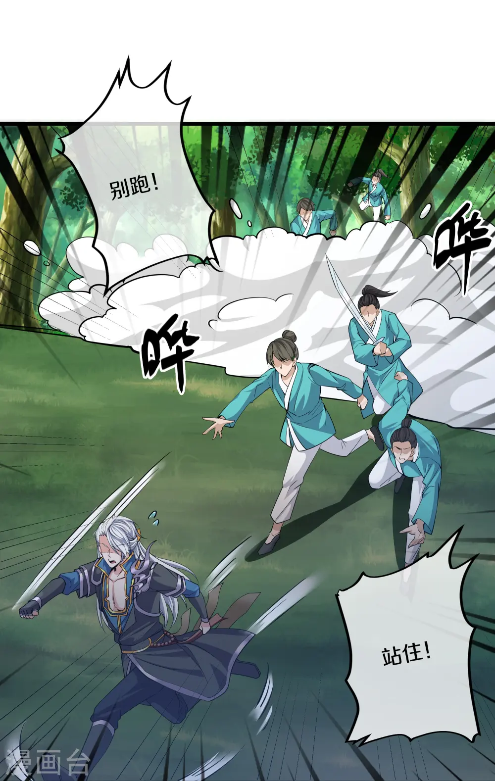 第319话 人海战术 第27页