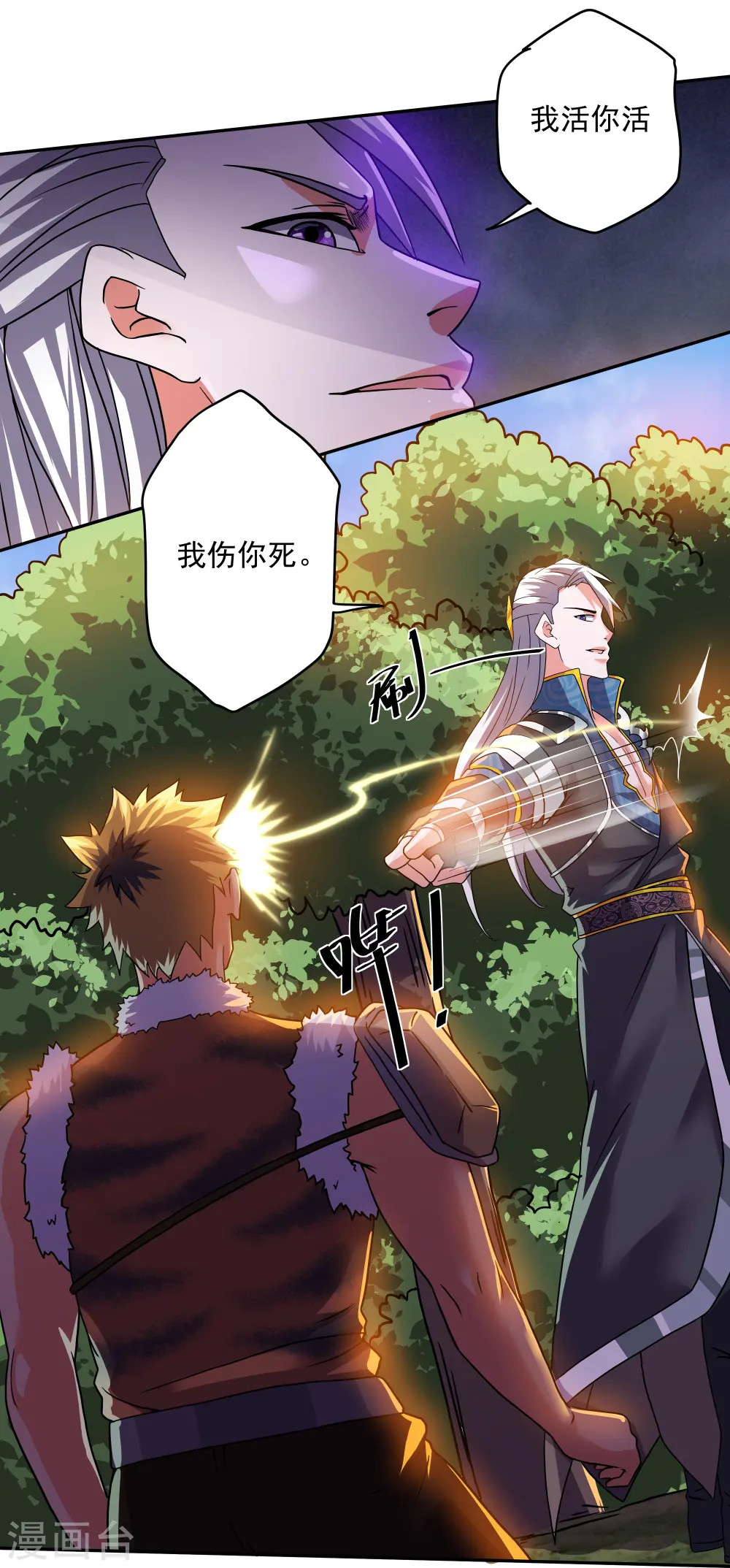 第318话 圣胎 第7页