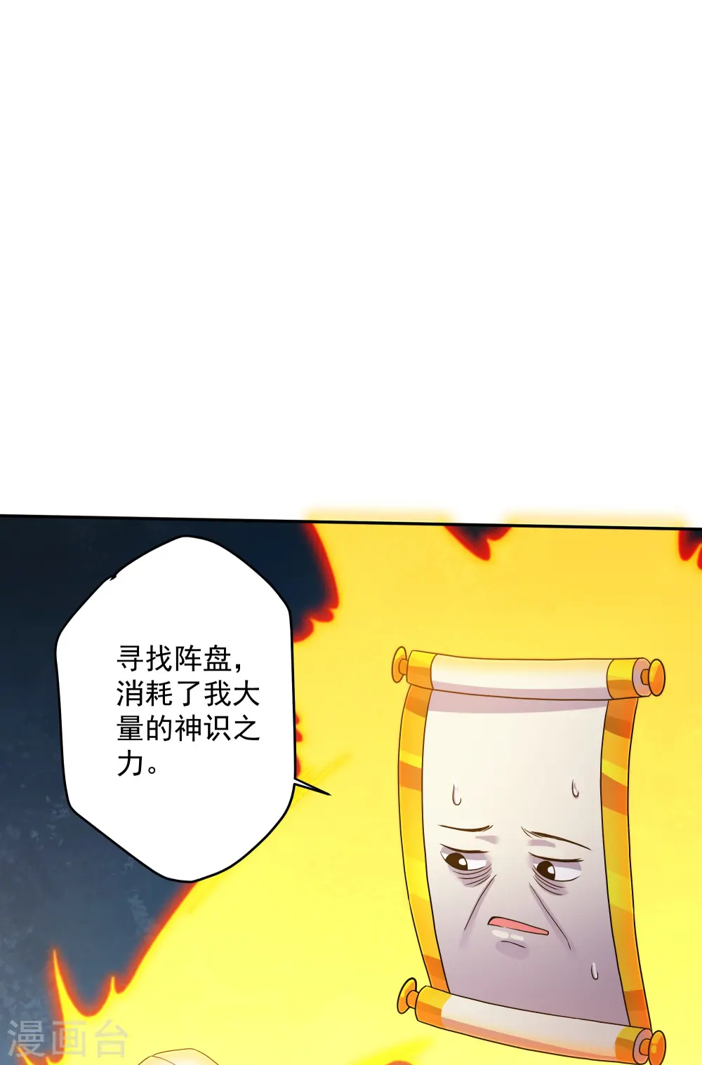 第318话 圣胎 第10页