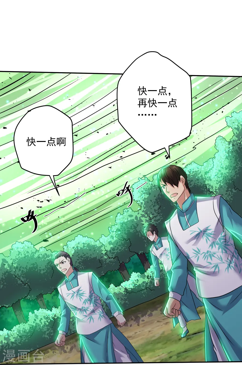第318话 圣胎 第16页