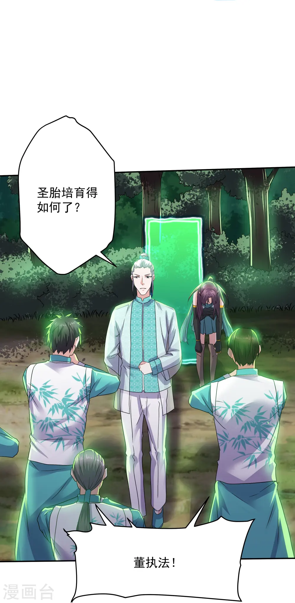 第318话 圣胎 第20页