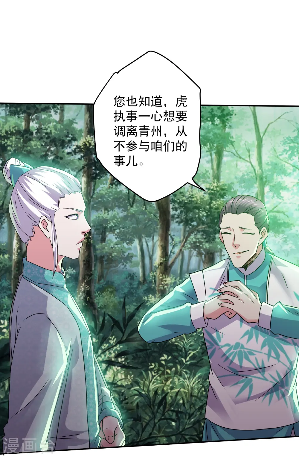 第318话 圣胎 第22页