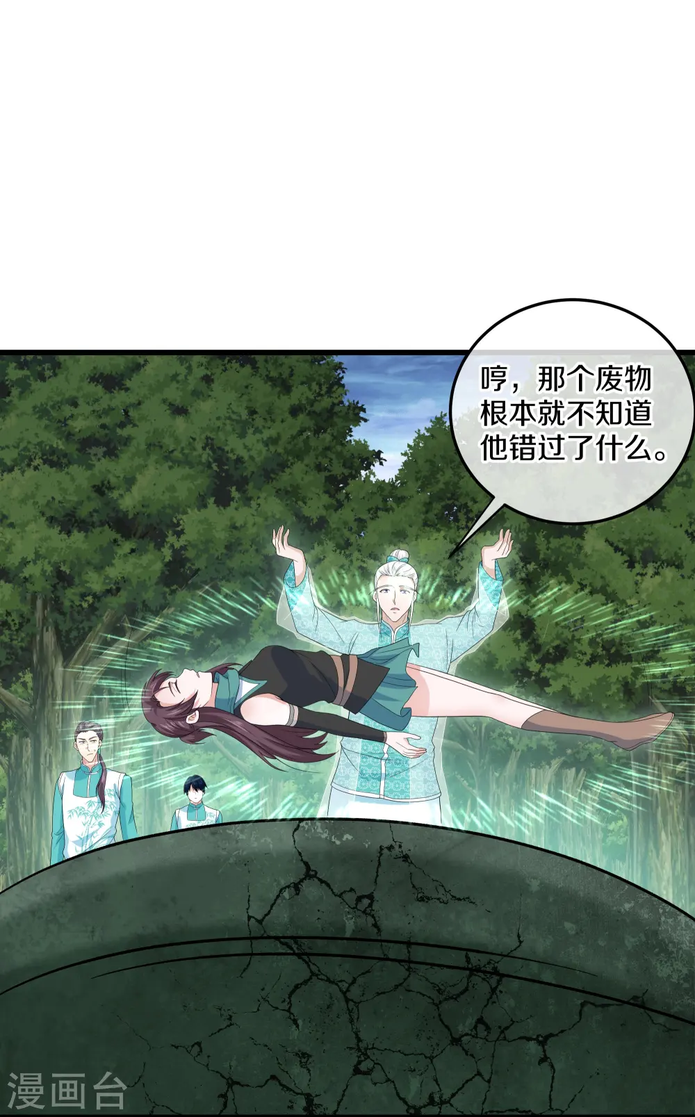 第318话 圣胎 第23页