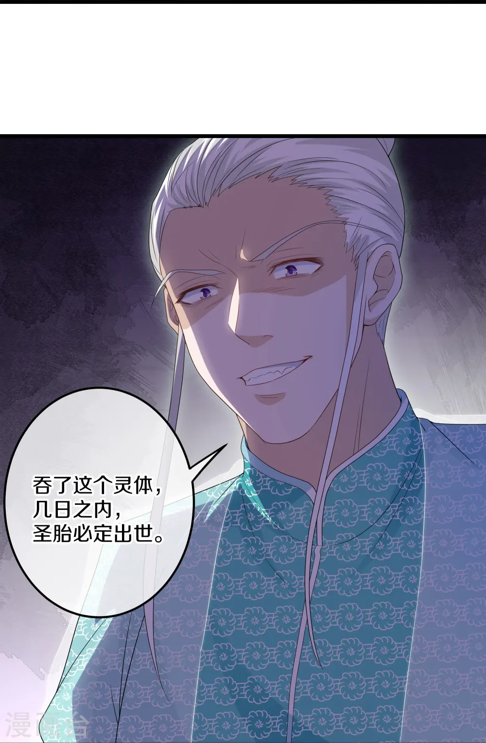 第318话 圣胎 第27页