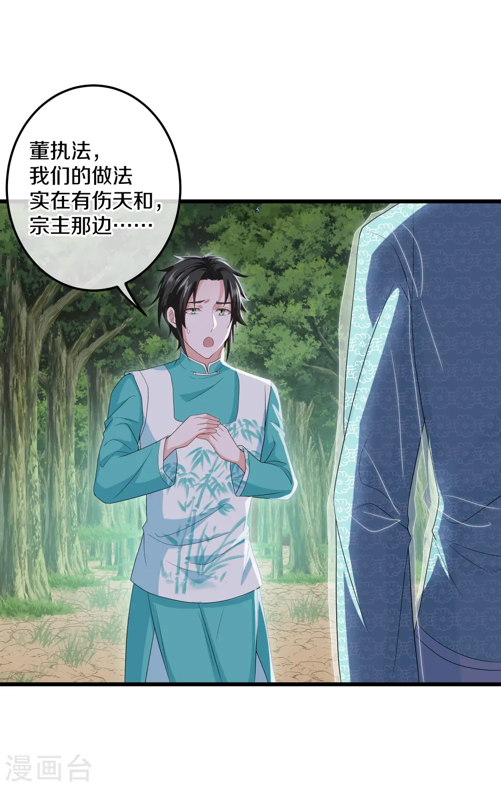 第318话 圣胎 第29页