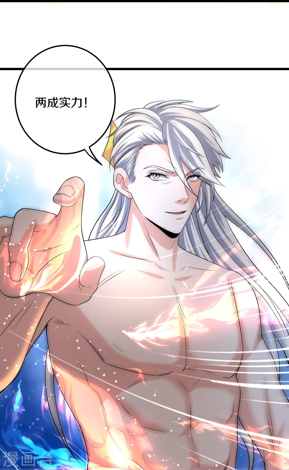 第317话 吞灵大阵 第7页