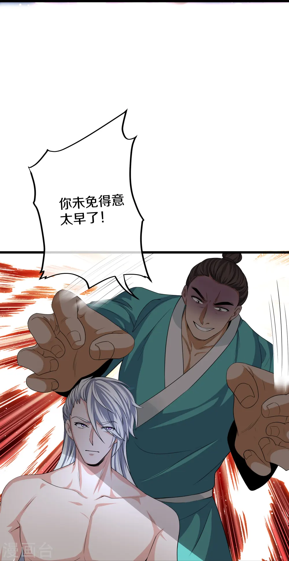 第317话 吞灵大阵 第8页