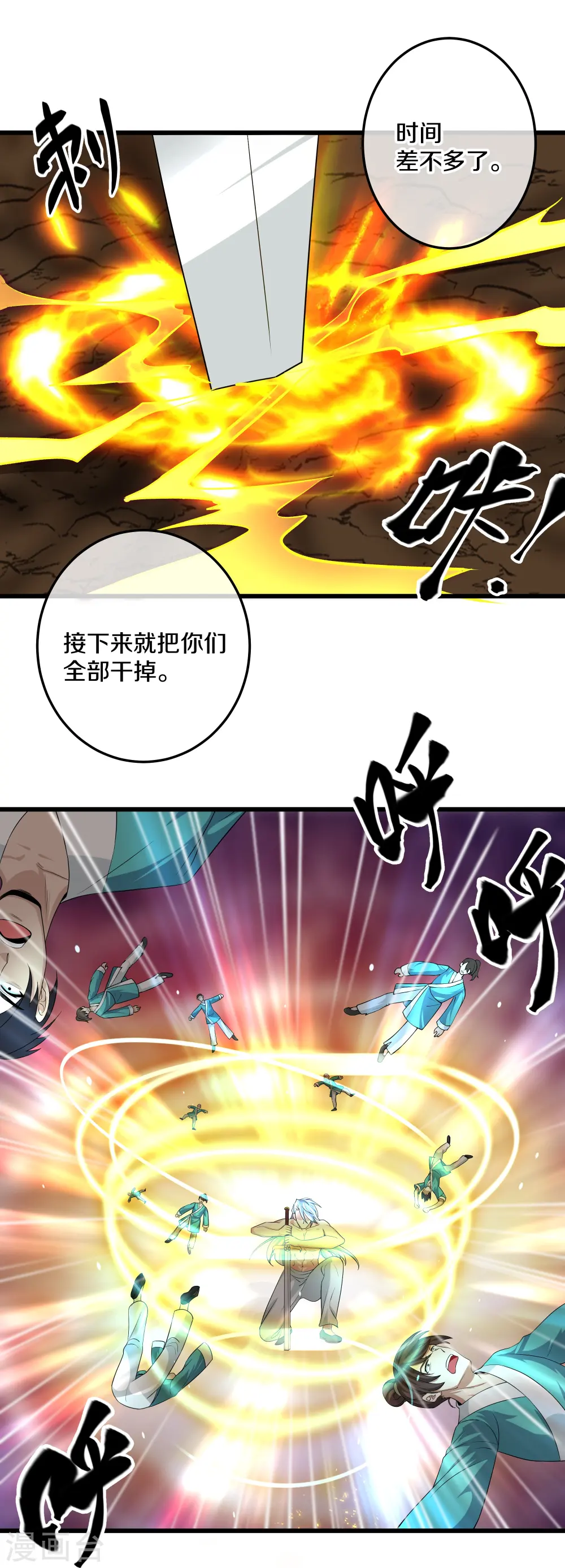 第317话 吞灵大阵 第15页