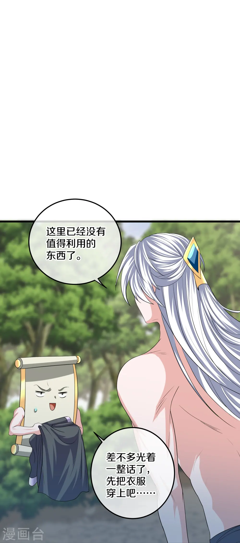 第317话 吞灵大阵 第17页