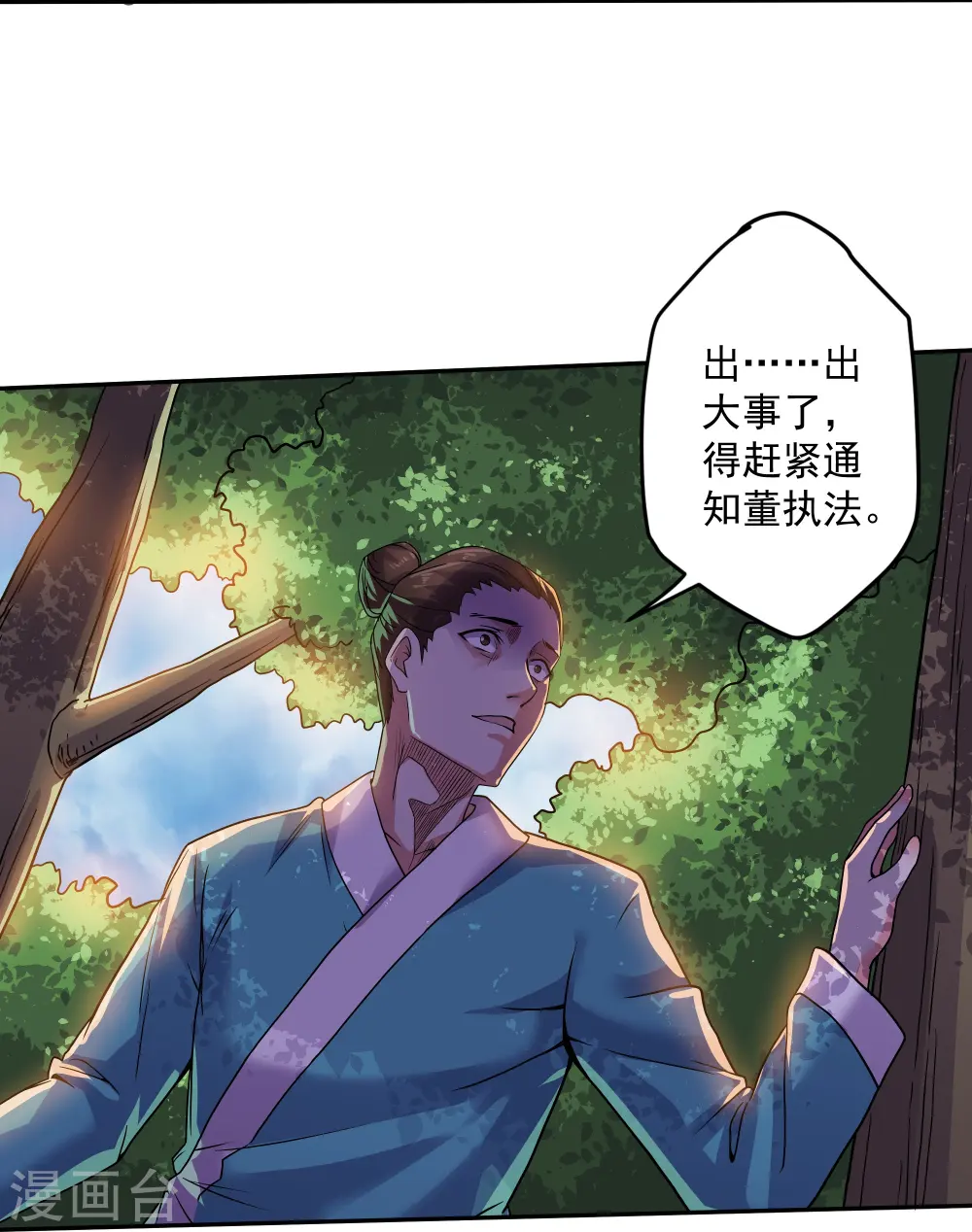 第317话 吞灵大阵 第21页