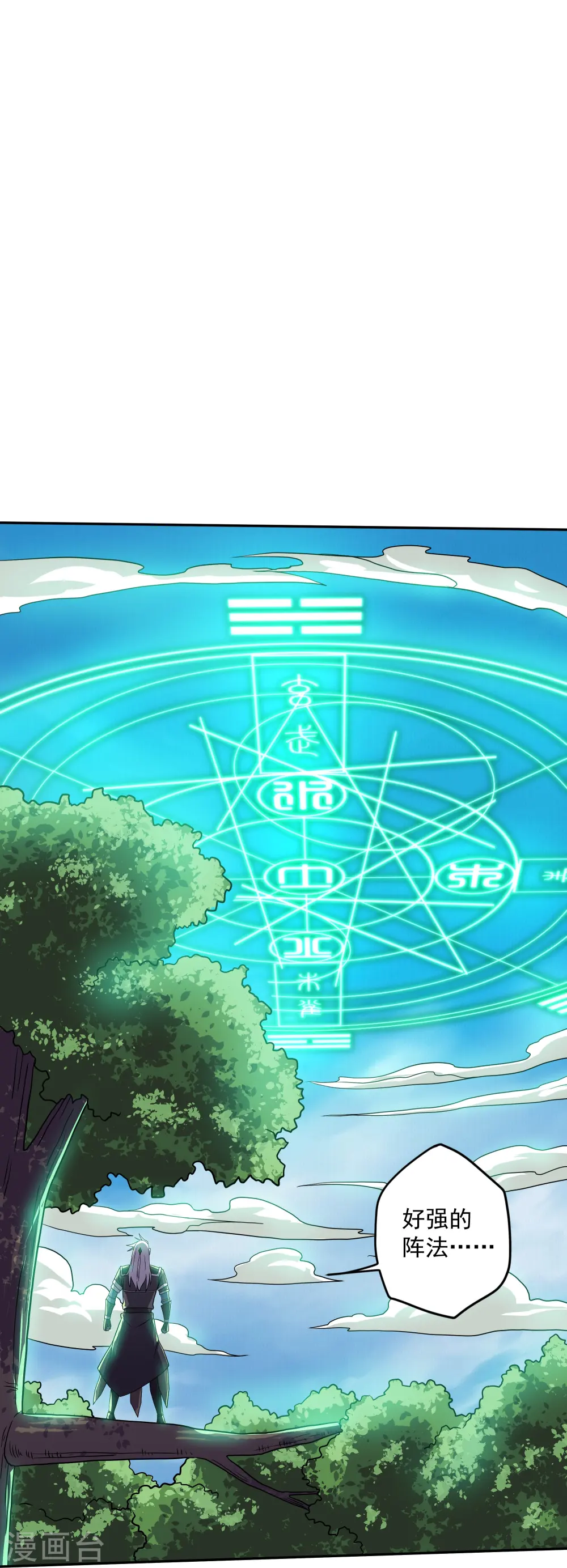第317话 吞灵大阵 第22页