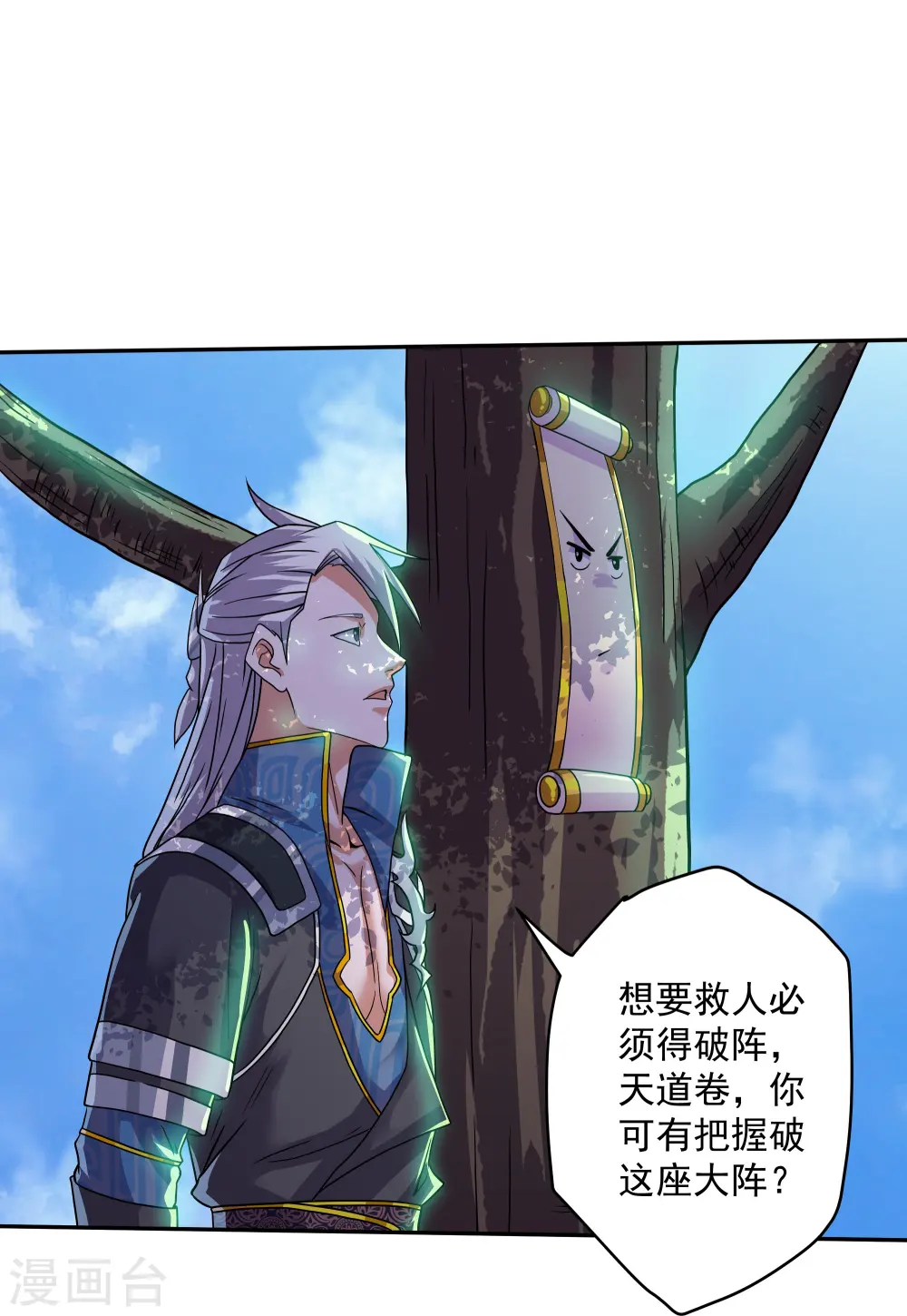 第317话 吞灵大阵 第23页
