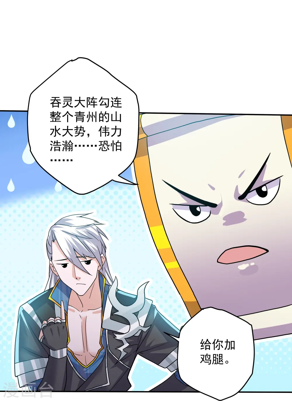 第317话 吞灵大阵 第24页