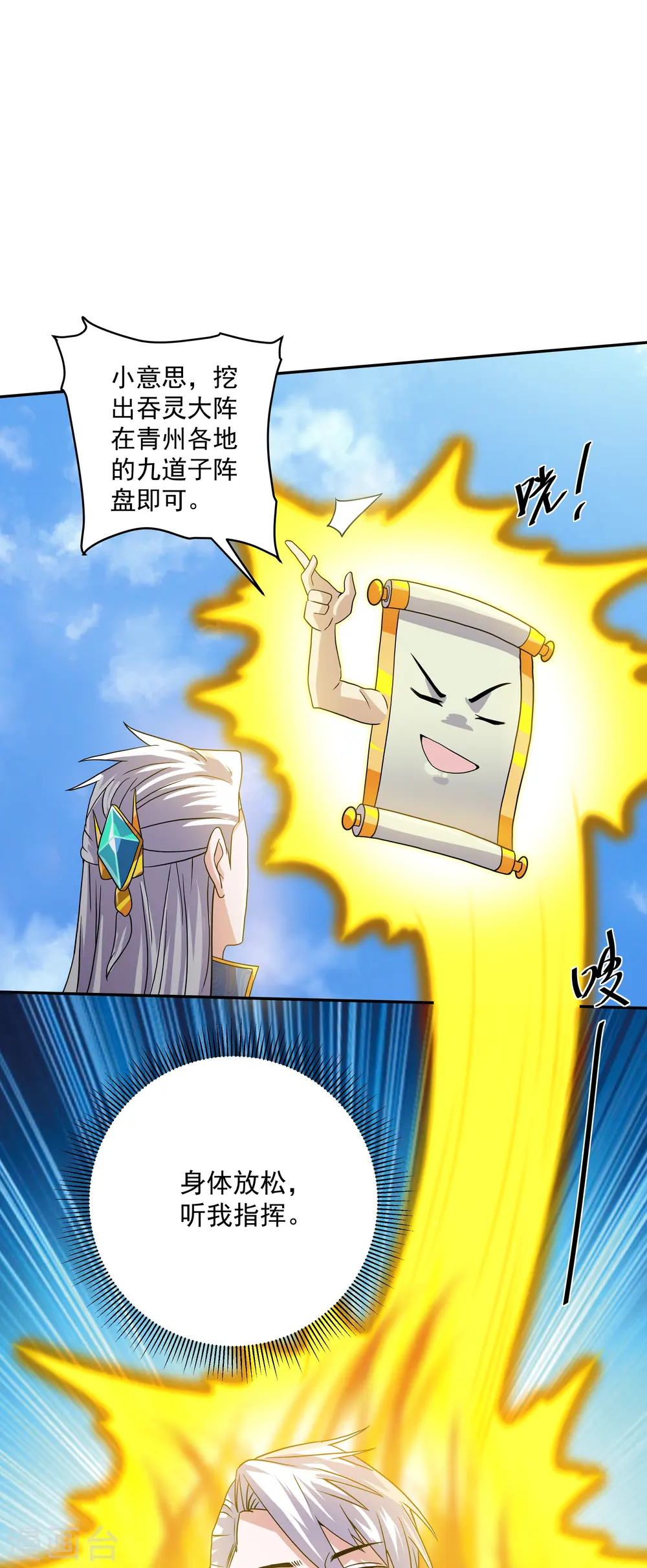 第317话 吞灵大阵 第26页
