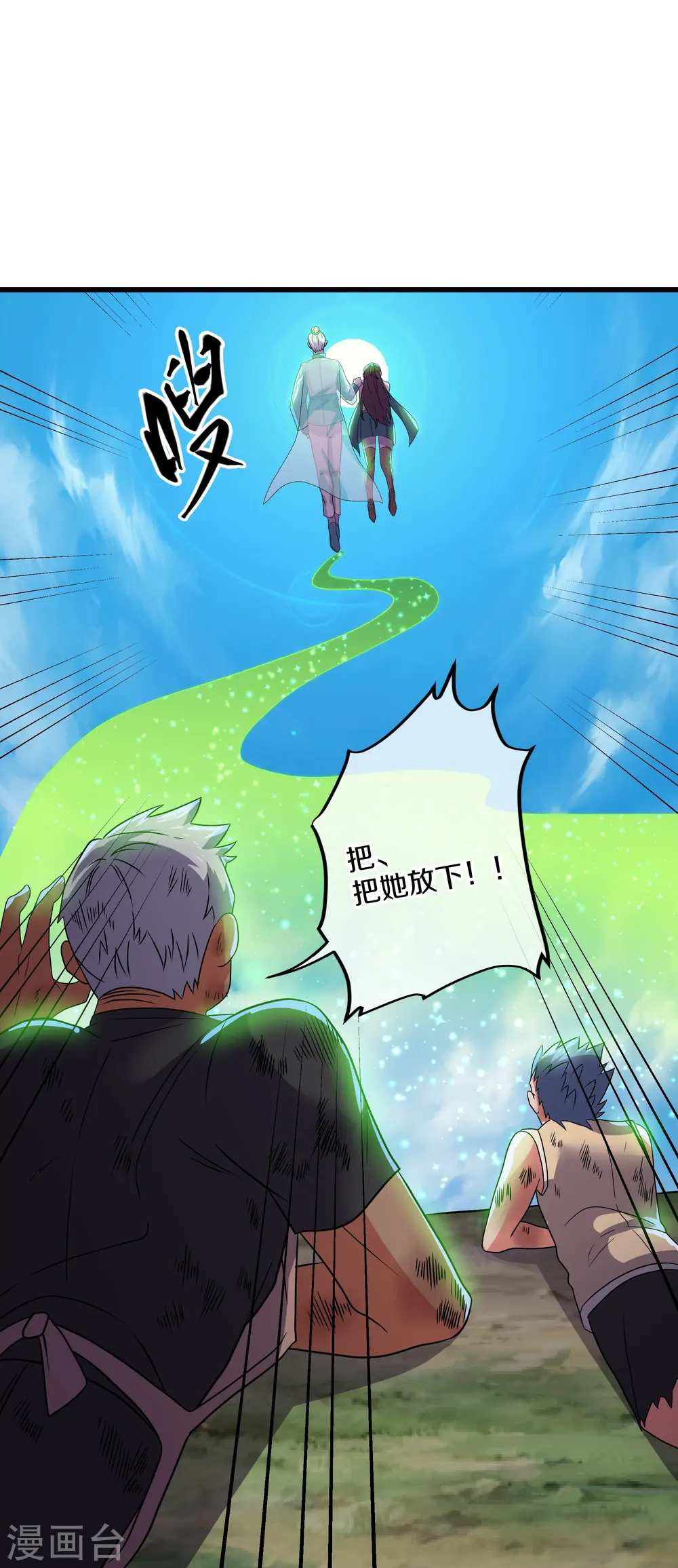 第316话 一个不留！ 第8页