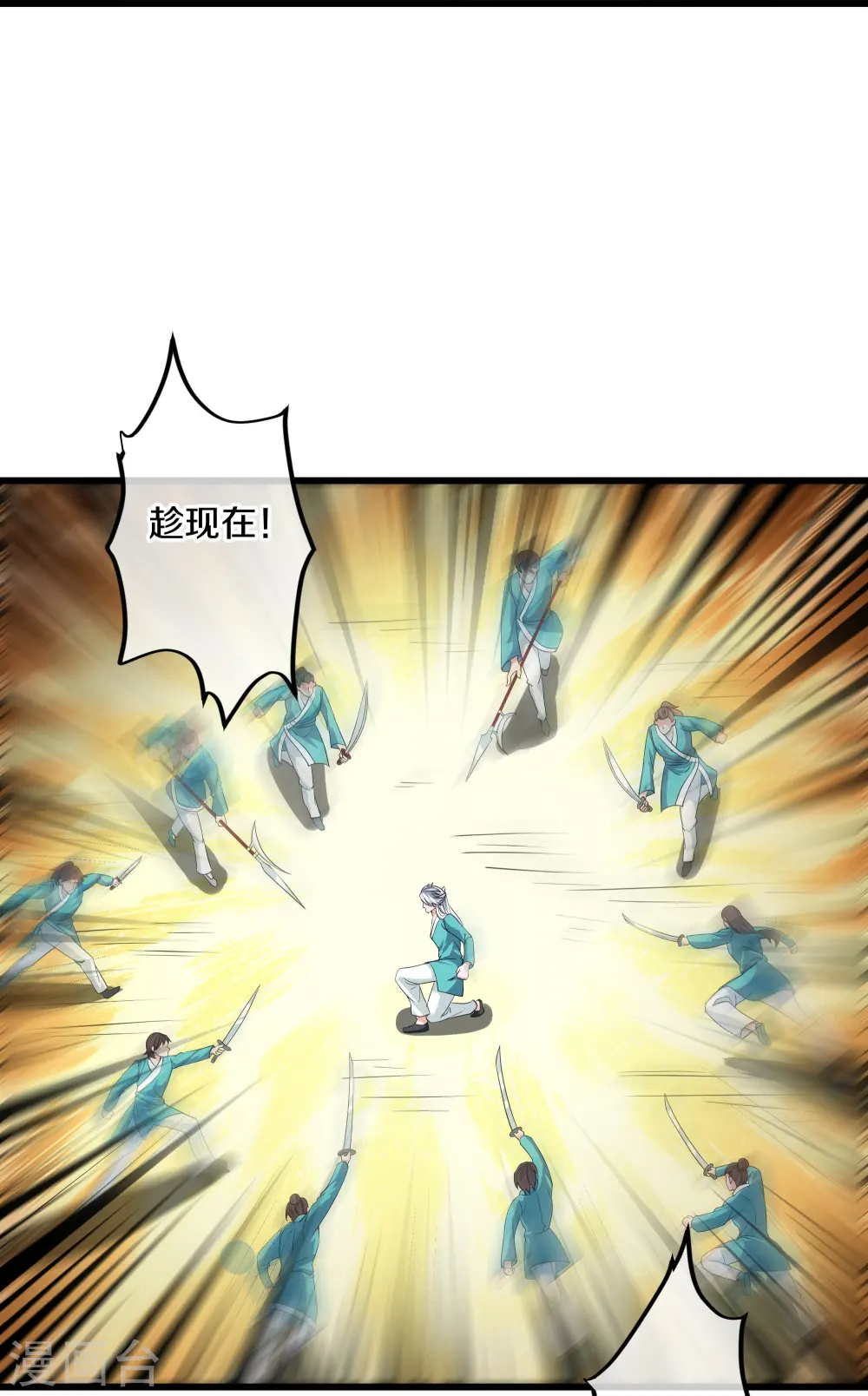 第316话 一个不留！ 第20页