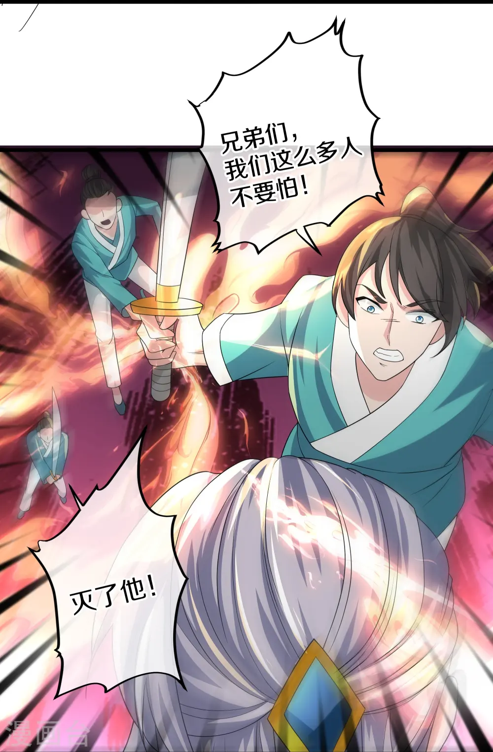 第316话 一个不留！ 第27页