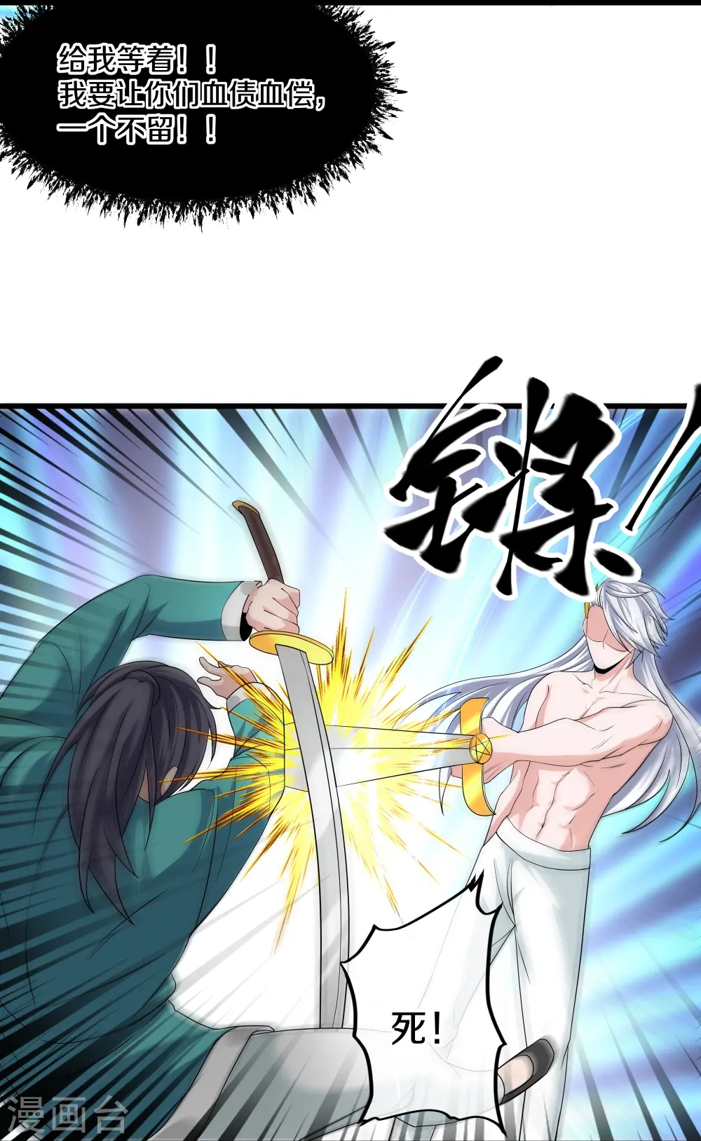 第316话 一个不留！ 第30页