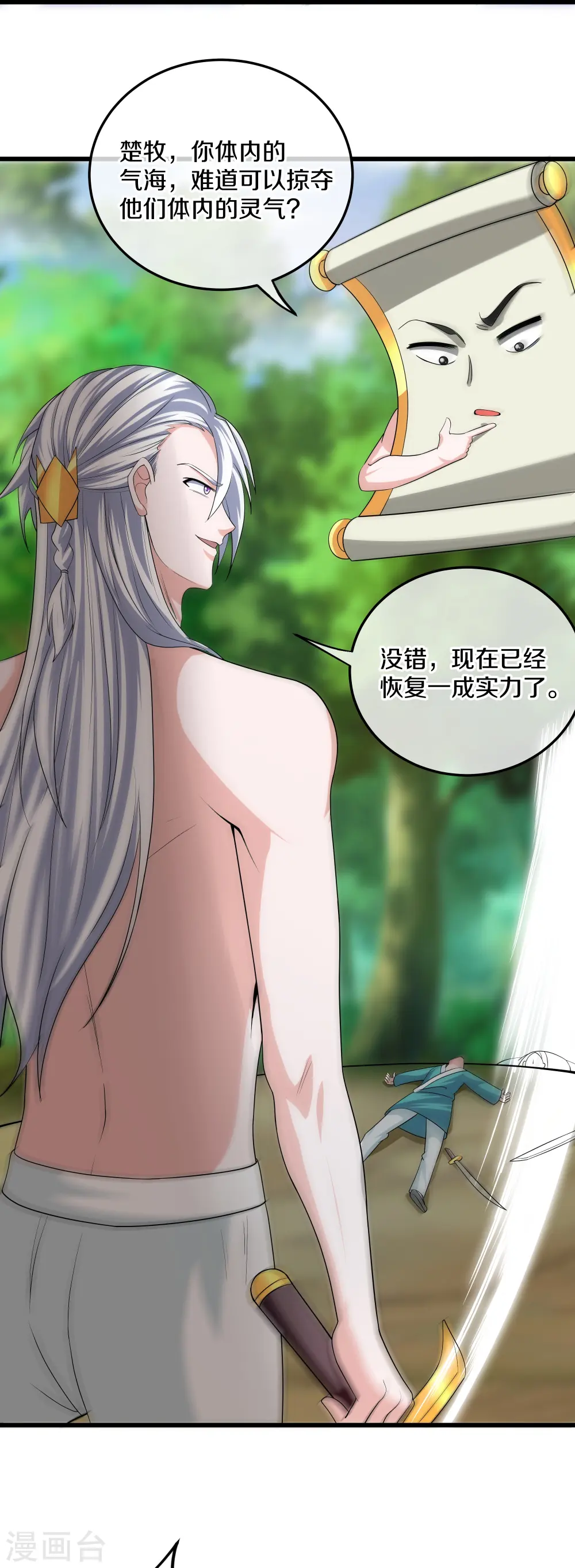 第316话 一个不留！ 第32页