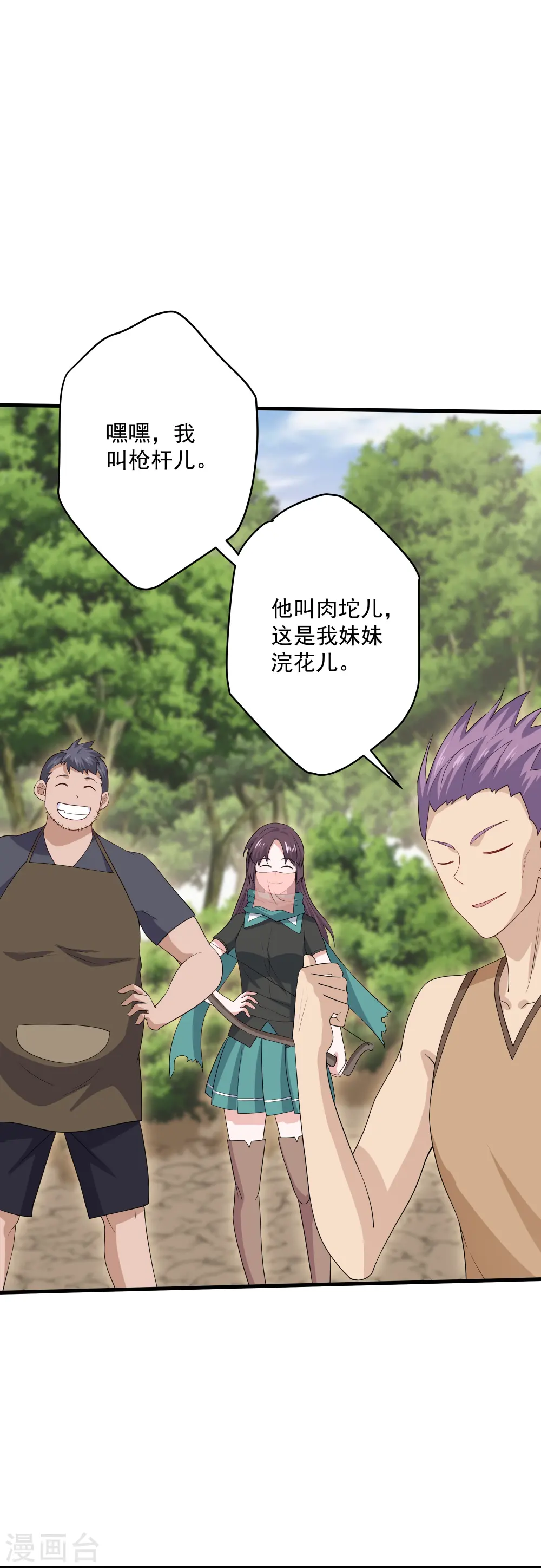 第315话 浣花儿 第5页