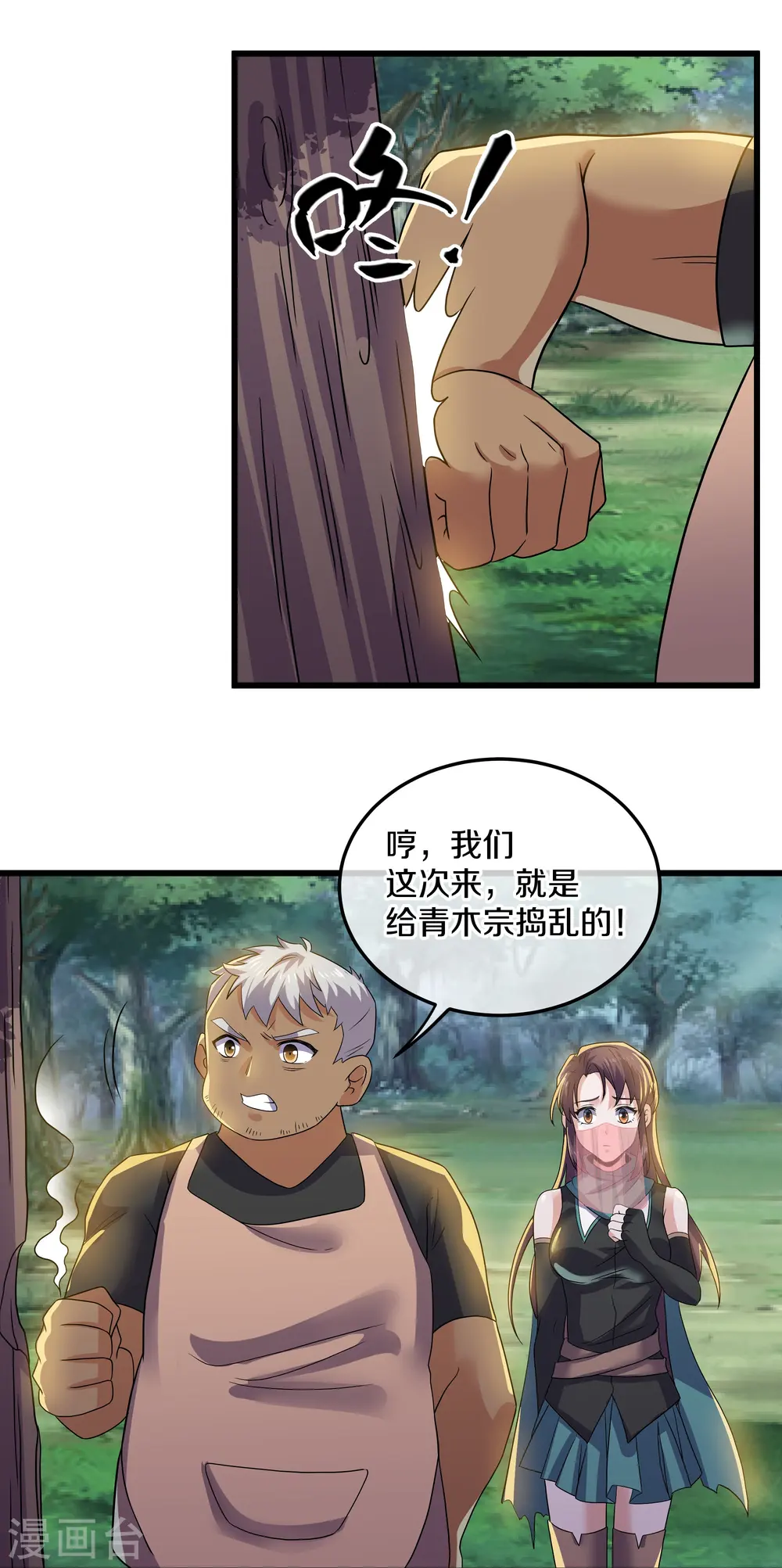 第315话 浣花儿 第7页