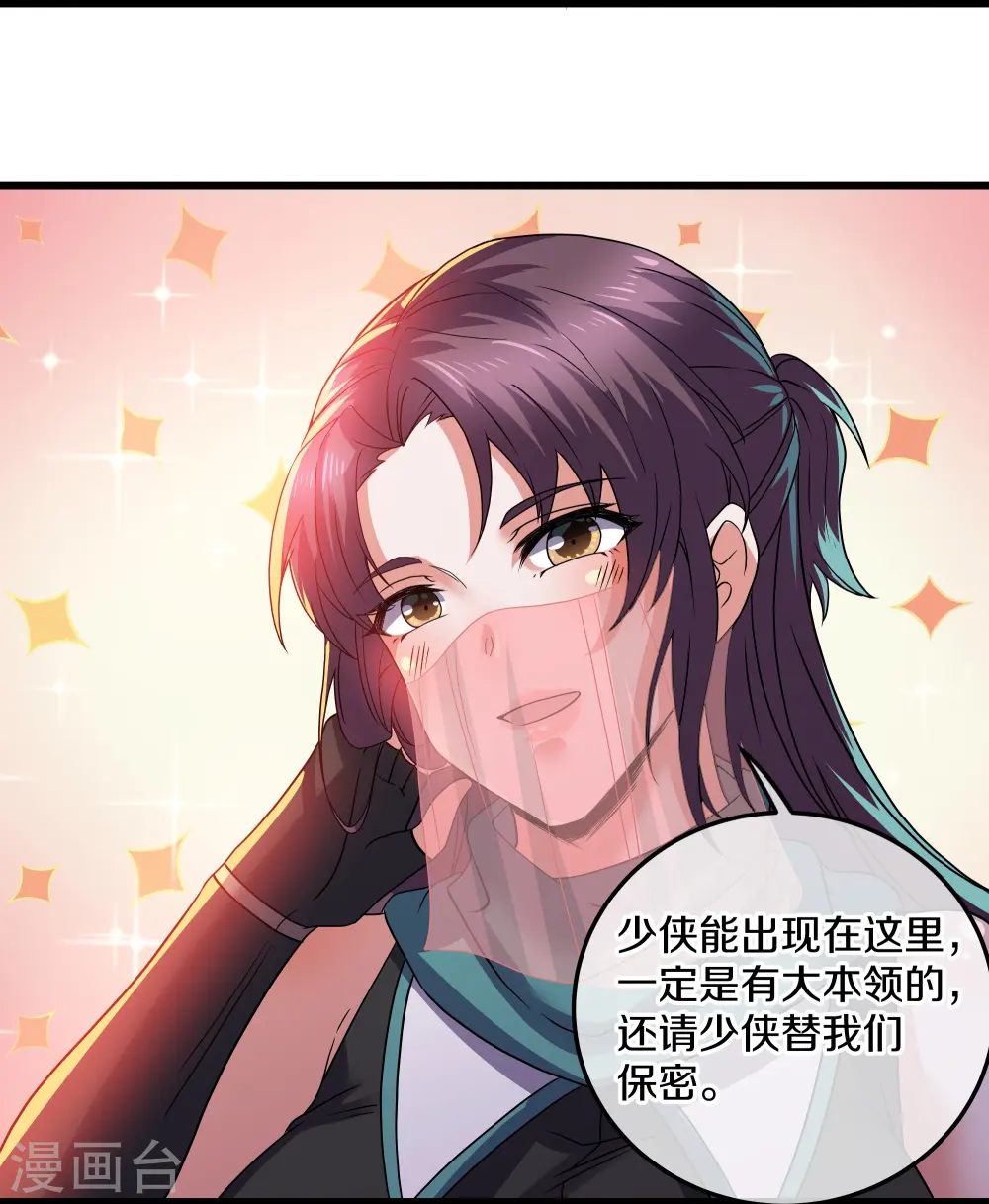 第315话 浣花儿 第8页