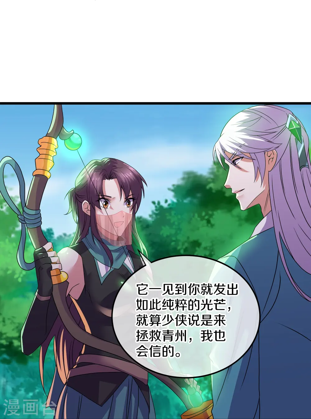 第315话 浣花儿 第16页