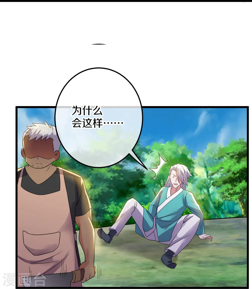 第315话 浣花儿 第21页