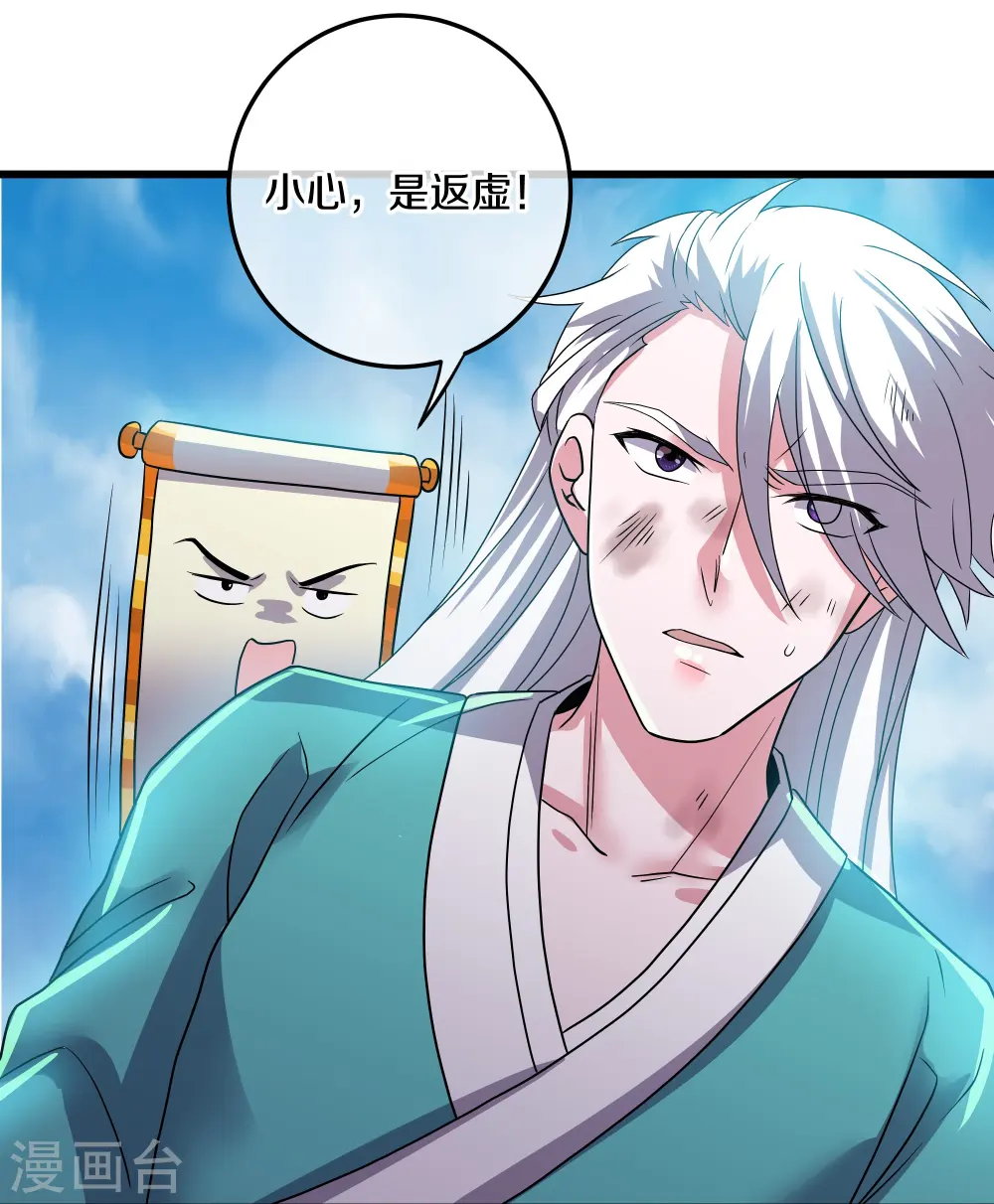 第315话 浣花儿 第27页