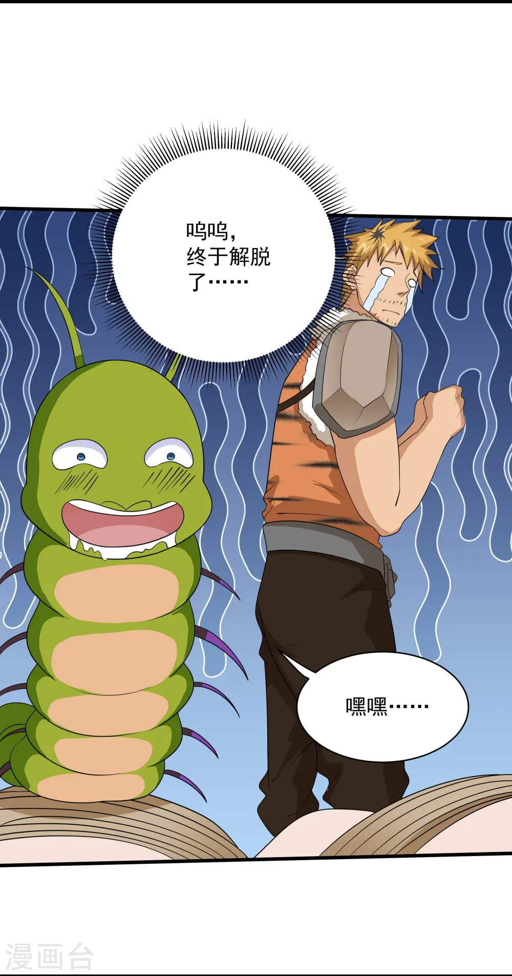 第314话 楚牧的妙计 第15页