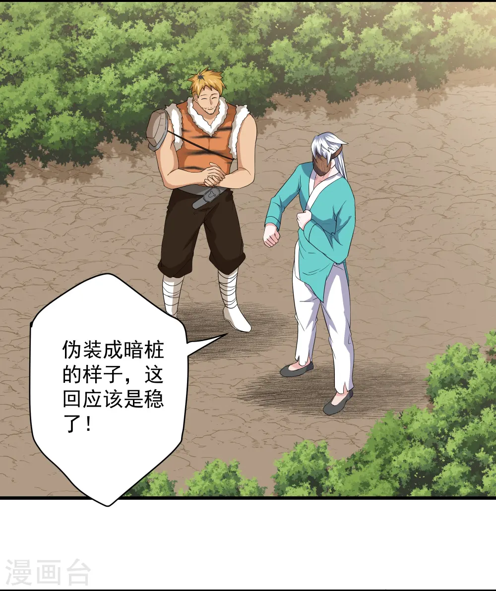 第314话 楚牧的妙计 第16页