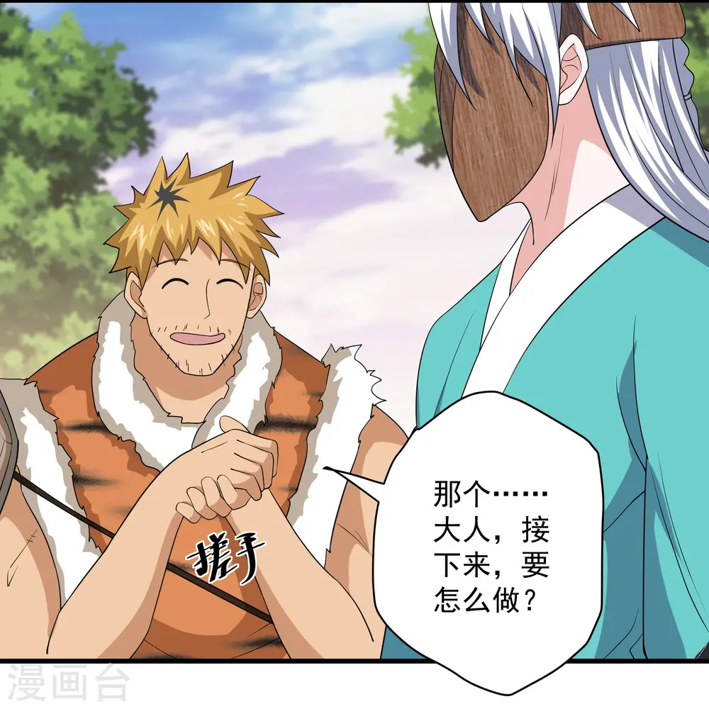 第314话 楚牧的妙计 第17页