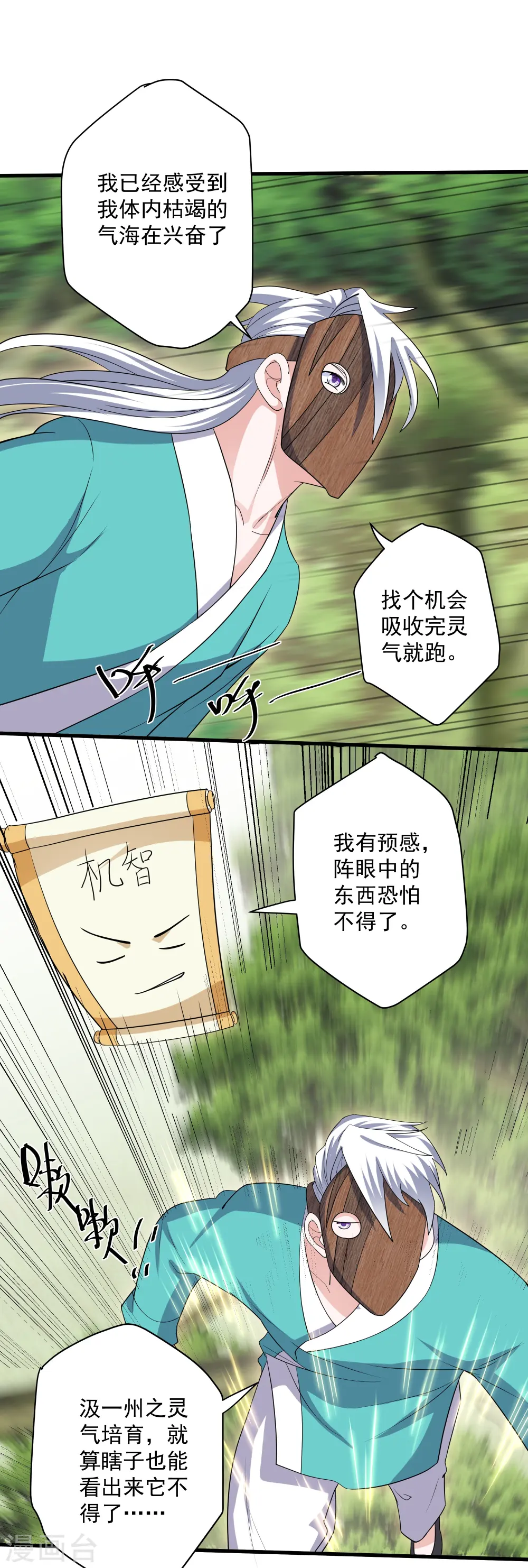 第314话 楚牧的妙计 第21页