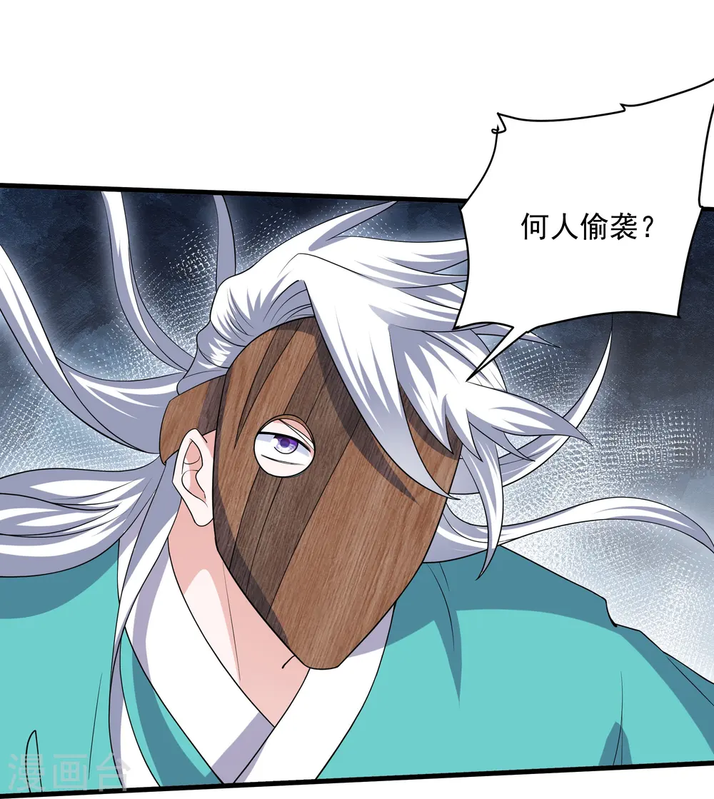 第314话 楚牧的妙计 第26页