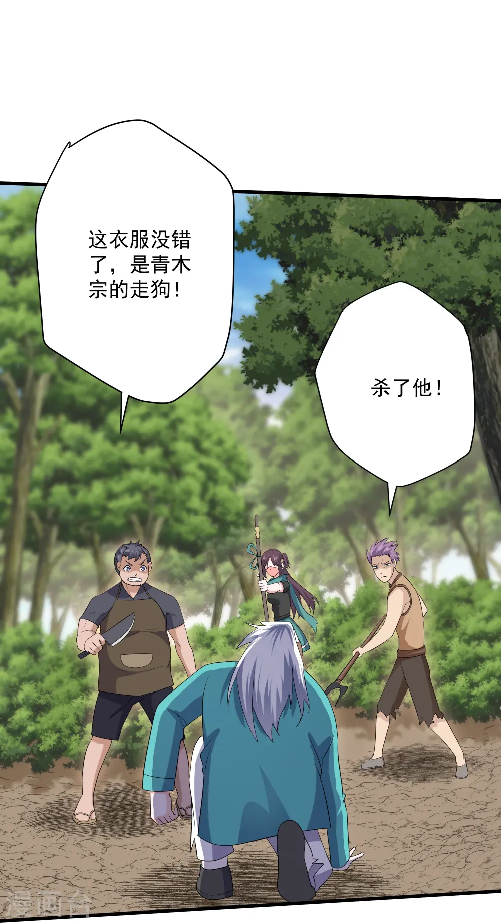 第314话 楚牧的妙计 第27页