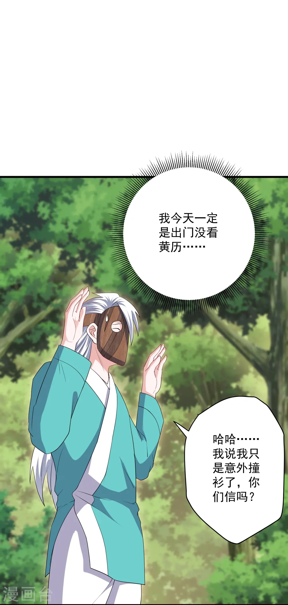 第314话 楚牧的妙计 第28页