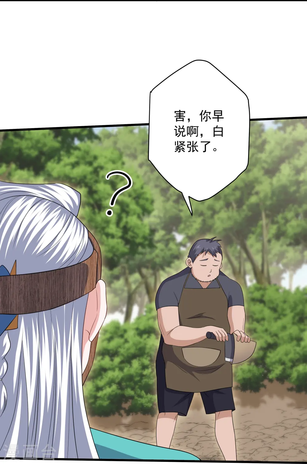 第314话 楚牧的妙计 第29页
