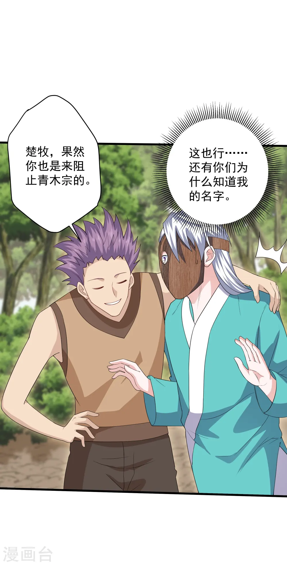 第314话 楚牧的妙计 第30页