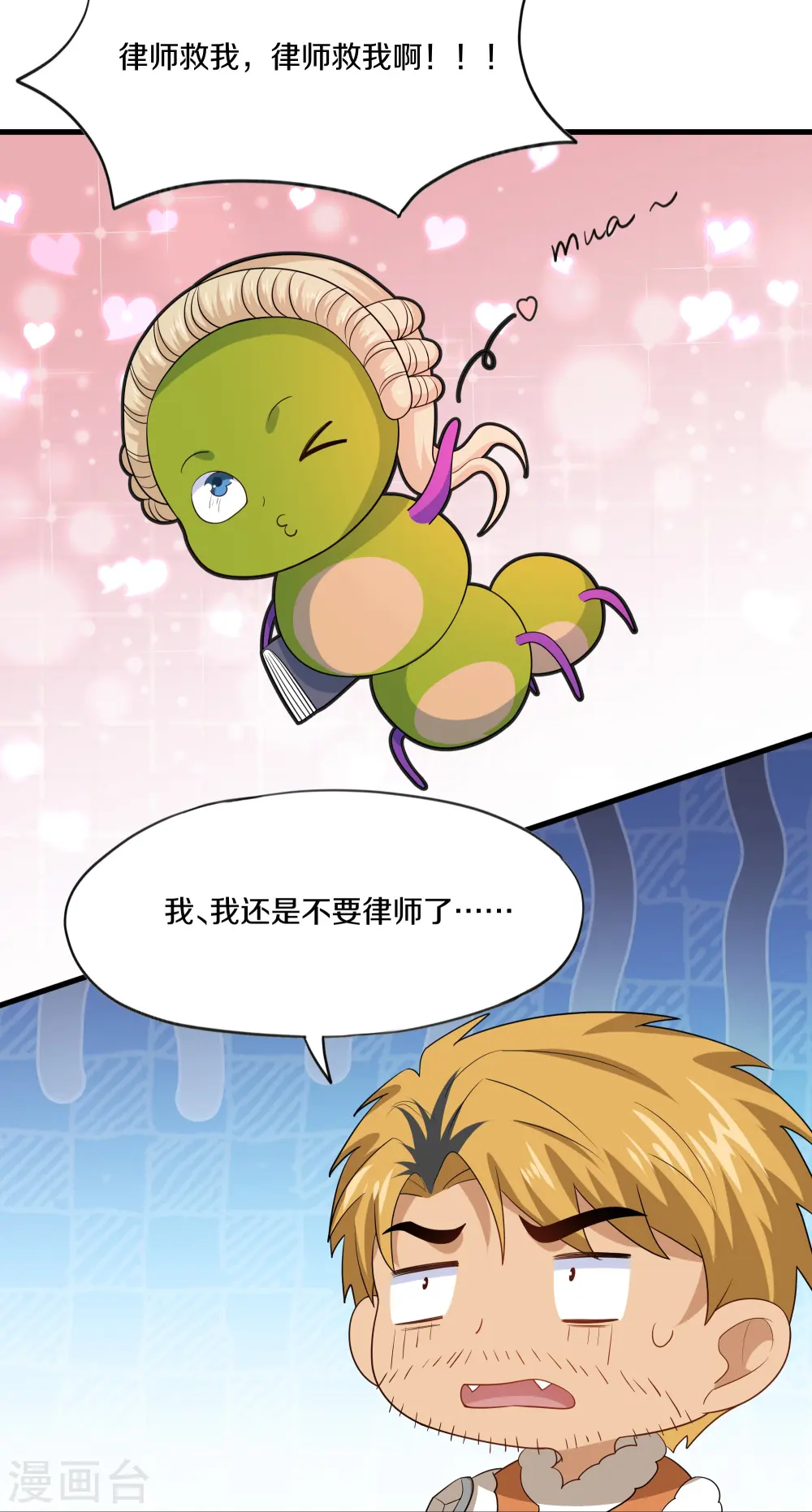 第313话 策反 第6页