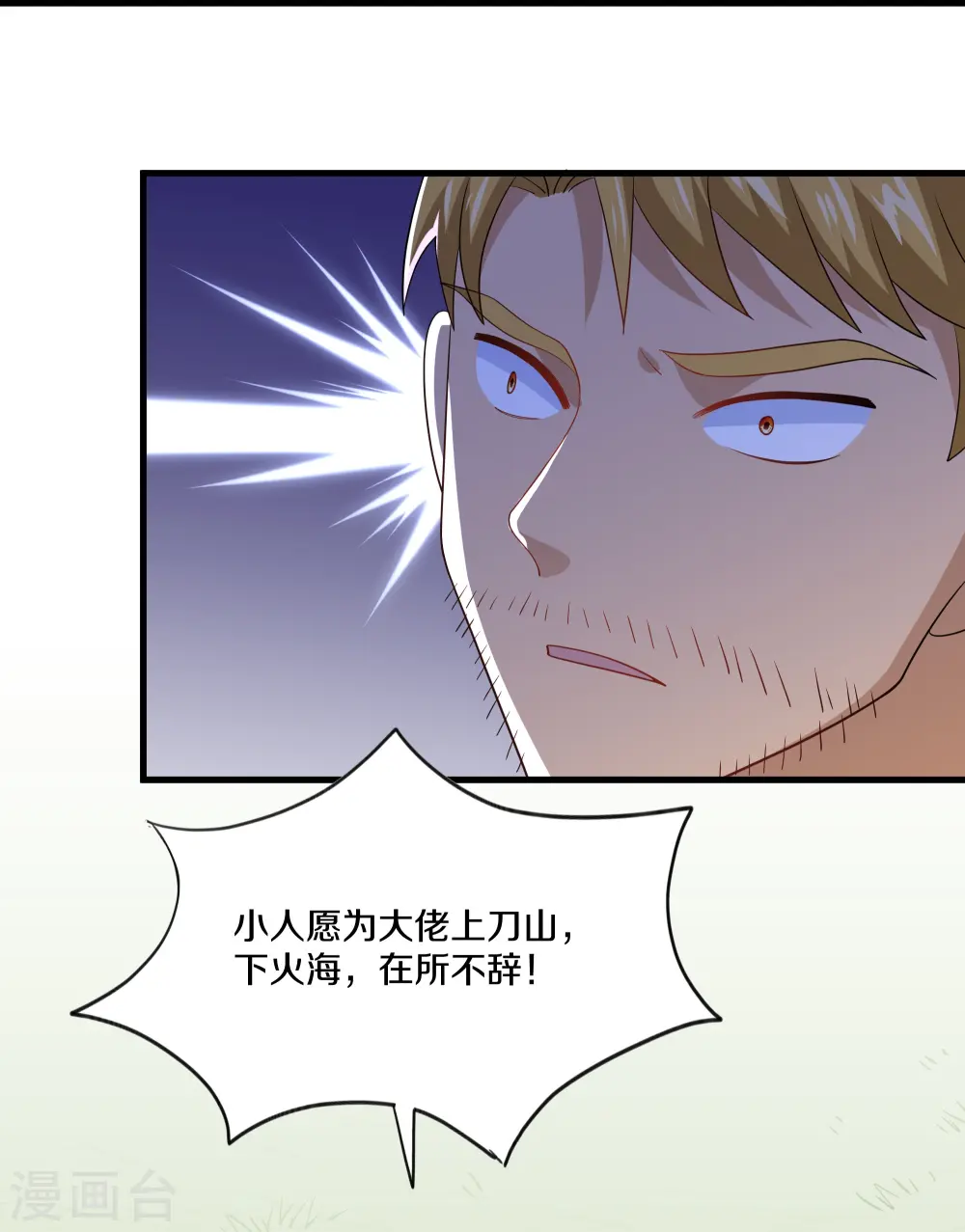 第313话 策反 第11页